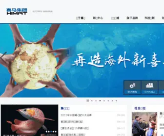 Himat.cn(广州喜马塑料科技有限公司) Screenshot
