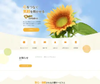 Himawari-Caresupport.com(Himawari Caresupport) Screenshot