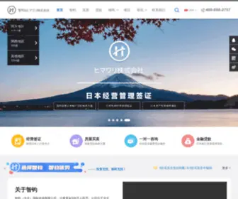 Himawari-INT.com(日本留学) Screenshot