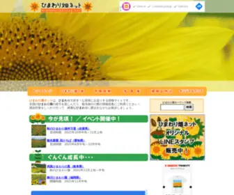 Himawaribatake.net(ひまわり) Screenshot