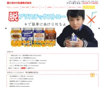 Himawarimilk.co.jp(高知県) Screenshot