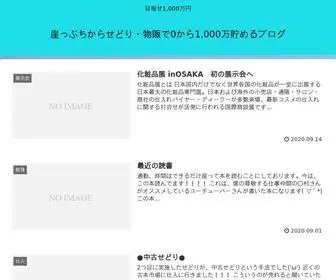 Himawarin-Blog.com(崖っぷちからせどり) Screenshot