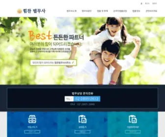 Himchanlaw.com(힘찬법무사사무소) Screenshot