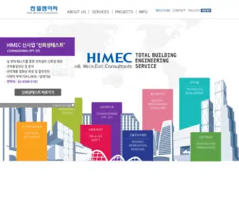 Himec.co.kr(한일엠이씨) Screenshot