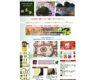 Himechaden.com(中国茶専門店「姫茶伝」) Screenshot