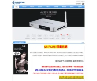 Himedia-TW.com(海美迪) Screenshot