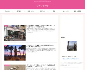 Himegotoblog.com(ひめごとBlog) Screenshot