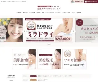 Himeji-Biyou.com(姫路で医療脱毛) Screenshot