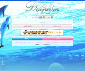 Himeji-Dolphin.com(姫路) Screenshot