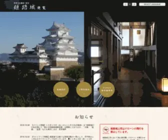 Himejicastle.jp(世界文化遺産・国宝である姫路城) Screenshot