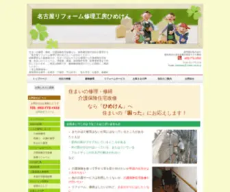 Himeken.co.jp(名古屋市名東区) Screenshot