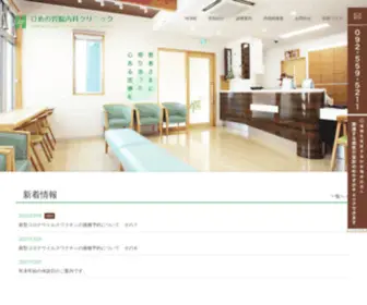 Himeno-Icho-Clinic.com(Himeno Icho Clinic) Screenshot