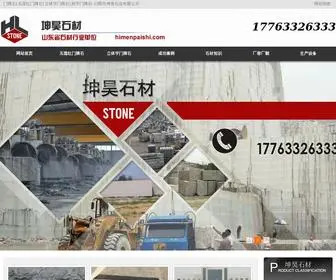 Himenpaishi.com(日照市坤昊石业有限公司) Screenshot