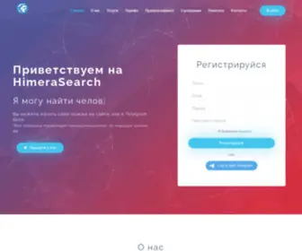 Himera-Search.info(Сервис Himera) Screenshot