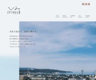 Himi-Machi.com(ひみ街物語) Screenshot