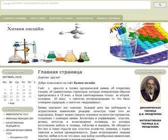 Himija-Online.ru(Главная) Screenshot