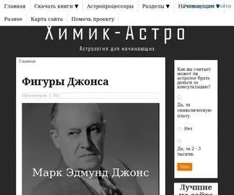 Himik-Astro.ru(Химик) Screenshot