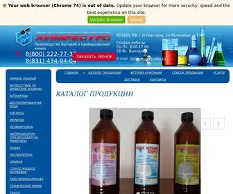 Himik-NN.ru(КАТАЛОГ ПРОДУКЦИИ) Screenshot