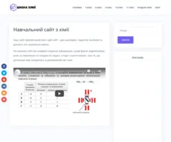 Himiya.in.ua(ШКОЛА) Screenshot
