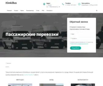 Himkibus.ru(Пассажирские перевозки) Screenshot