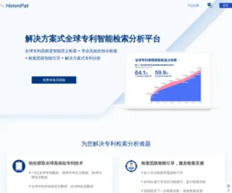 Himmpat.com(解决方案式全球专利智能检索分析平台) Screenshot