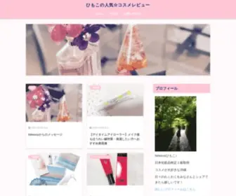 Himoco-Makeup.com(コスメ) Screenshot