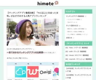 Himote.in(非モテSNS) Screenshot