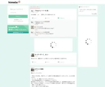 Himote.plus(非モテ＋は、匿名が基本) Screenshot