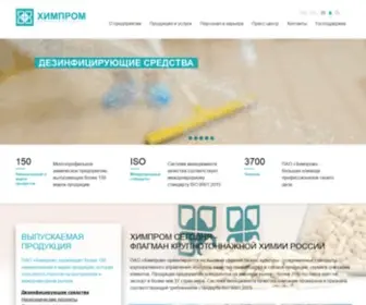 Himprom.com(ПАО «Химпром») Screenshot