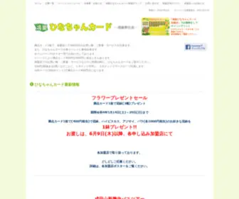 Hinachan-Card.com(埼玉県) Screenshot