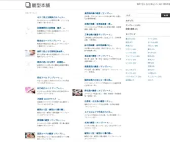 Hinagatahonpo.com(雛形本舗) Screenshot