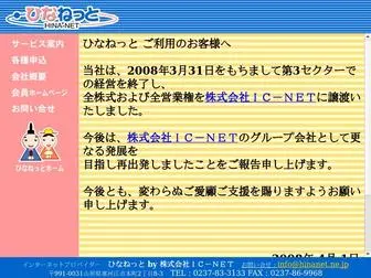 Hinanet.ne.jp(縺ｲ縺ｪ縺ｭ縺｣縺ｨ) Screenshot
