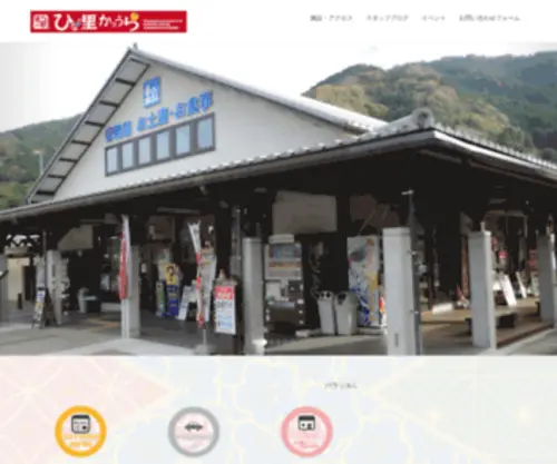 Hinanosato.com(かつうら) Screenshot