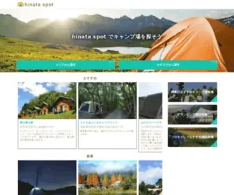 Hinata-Spot.me(キャンプ場) Screenshot