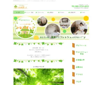 Hinatabokko-Hanamaki.com(ひなたぼっこ) Screenshot