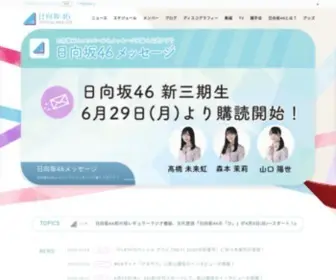 Hinatazaka46.com(日向坂46公式サイト) Screenshot