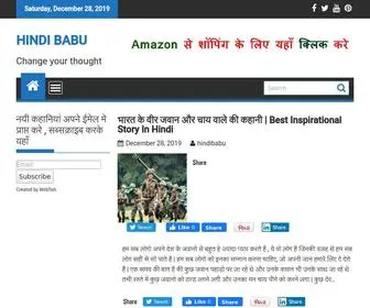 Hindibabu.com(Hindi Motivational Stories) Screenshot