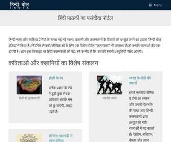 Hindibolindia.com(हिंदी पाठकों का पसंदीदा पोर्टल) Screenshot