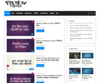 Hindiessay.co.in(Hindiessay » Hindiessay) Screenshot