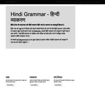 Hindigrammar.in(Hindi Grammar) Screenshot