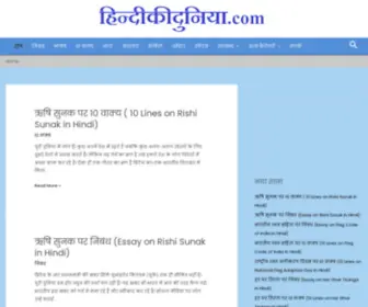 Hindikiduniya.com(हिन्दी की दुनिया) Screenshot