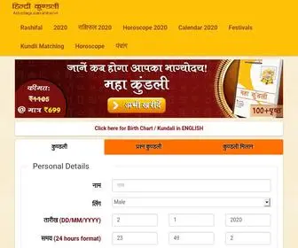 Hindikundli.com(Free detailed Hindi Kundli (हिन्‍दी कुण्‍डली)) Screenshot