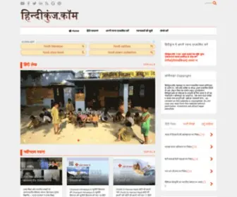 Hindikunj.com(हिन्दीकुंज) Screenshot