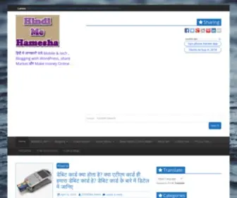 Hindimehamesha.com(Hindimehamesha) Screenshot