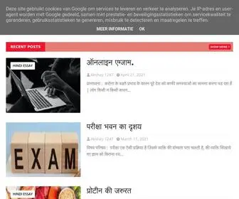 Hindionway.com(Hindi Essays) Screenshot