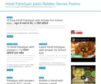 Hindipaheliyan.co.in(Hindi Paheliyan Jokes Riddles Puzzle Quiz) Screenshot