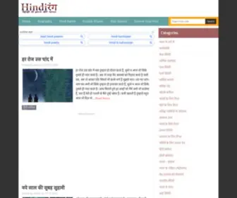 Hindirang.com(General Knowledge in Hindi) Screenshot