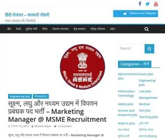 Hindirojgar.com(सरकारी) Screenshot