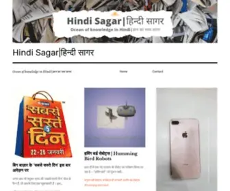 Hindisagar.com(Ocean of knowledge in Hindi) Screenshot