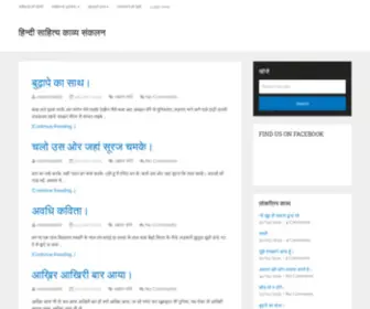 Hindisahitya.org(सबसे बड़े बढ़ते हिंदी साहित्य (HindiSahitya)) Screenshot